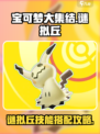 宝可梦大集结谜拟丘怎么玩介绍