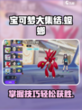 宝可梦大集结螳螂怎么打介绍