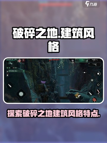 原神：破碎之地建筑风格大揭秘！🔥截图1