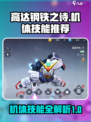 高达钢铁之诗机体推荐介绍
