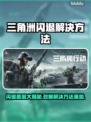 三角洲闪退？这个方法轻松解决🔥🎮