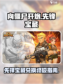 向僵尸开炮先锋宝藏攻略介绍