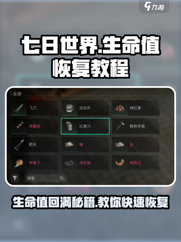 七日世界生命值回不满？🔥一招教你快速回满！🎮截图1