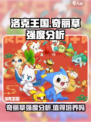 洛克王国手游奇丽草怎么样介绍