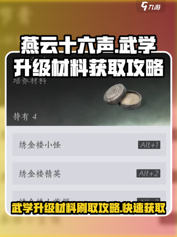 燕云十六声🔥武学升级材料高效刷取攻略！截图1
