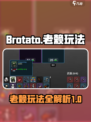 土豆兄弟老赖怎么玩介绍