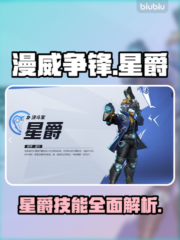 漫威争锋：星爵🔥超强攻略🎉截图1