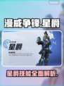 漫威争锋：星爵🔥超强攻略🎉