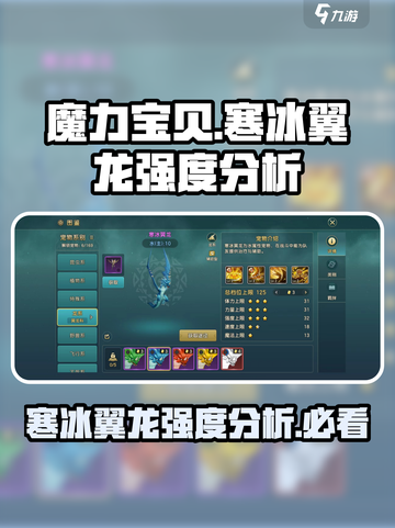 魔力宝贝复兴寒冰翼龙怎么样介绍截图1