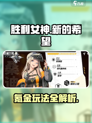 胜利女神新的希望氪金吗介绍截图1