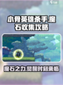 小骨英雄杀手七个魔石收集后攻略介绍