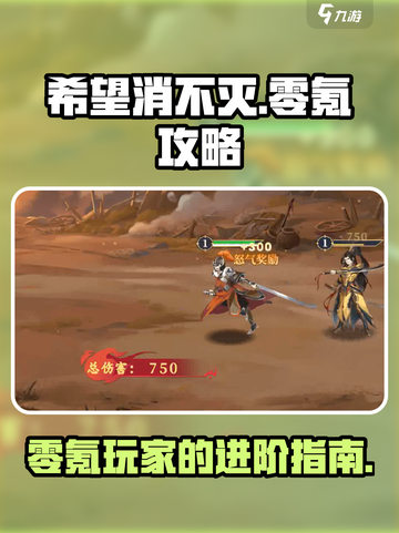 希望消不灭零氪怎么玩介绍截图1