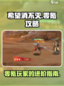 希望消不灭零氪怎么玩介绍