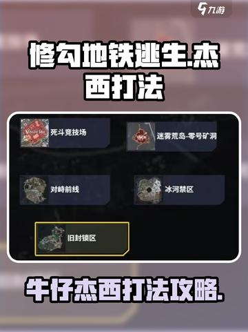 修勾地铁逃生牛仔杰西怎么打介绍截图1
