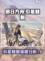 明日方舟🔥引星棘刺超强解析，必看攻略！
