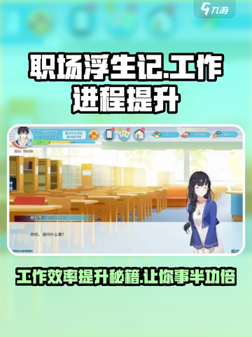 职场浮生记：工作效率火箭🚀提升秘籍！截图1