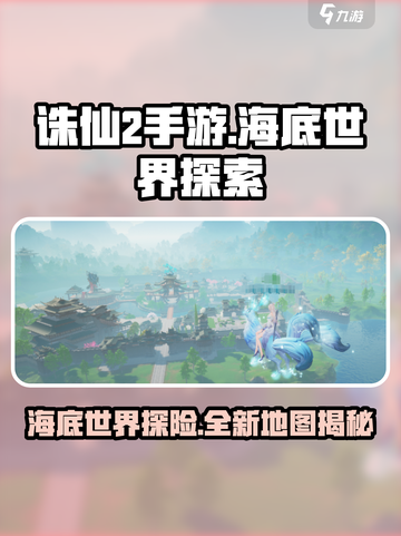 诛仙2手游能够入水吗介绍截图1