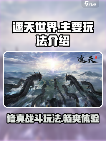 遮天世界手游怎么玩介绍截图1