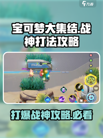 宝可梦大集结🔥战神打法攻略，轻松上分必看！截图1