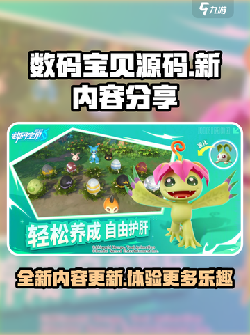 数码宝贝源码测试新增内容大曝光💥🔥截图1