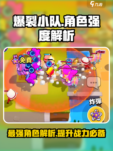 爆裂小队强度排行解析介绍截图1