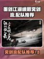 墨剑江湖峨眉奕剑流怎么配队介绍