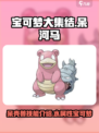 宝可梦大集结呆河马介绍介绍