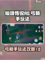 仙境传说ro爱如初见弓箭手玩法攻略介绍