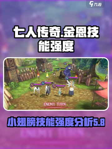 七人传奇光与暗之交战金怎么样介绍截图1