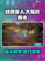 《歧路旅人大陆的霸者》战斗🔥秘籍大公开！游戏技巧全在这👇
