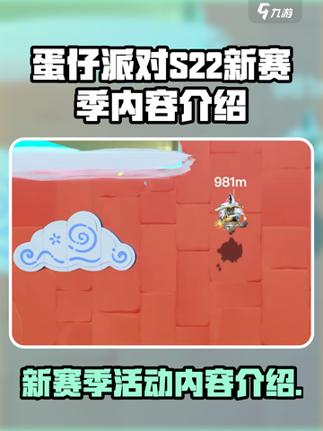 蛋仔派对s22赛季有哪些内容介绍截图1