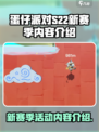 蛋仔派对s22赛季有哪些内容介绍