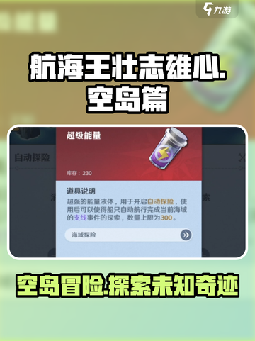 航海王壮志雄心空岛篇介绍介绍截图1