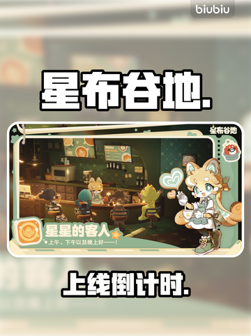 星布谷地开服！预约通道🔥截图1