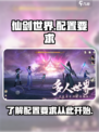 仙剑世界配置要求一览介绍