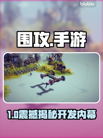 🔥《围攻》手游幕后黑手竟是他们？💥截图1