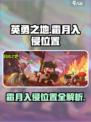 英勇之地手游🔥霜月入侵位置全揭秘！💥