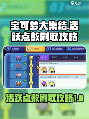 宝可梦大集结活跃点数怎么刷介绍截图1