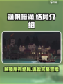 渔帆暗涌结局介绍介绍