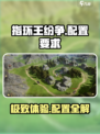 指环王纷争配置要求🔥你的电脑能流畅运行吗？🎮
