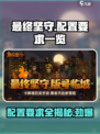 《最终坚守》配置要求大曝光！💥想玩就别错过💡