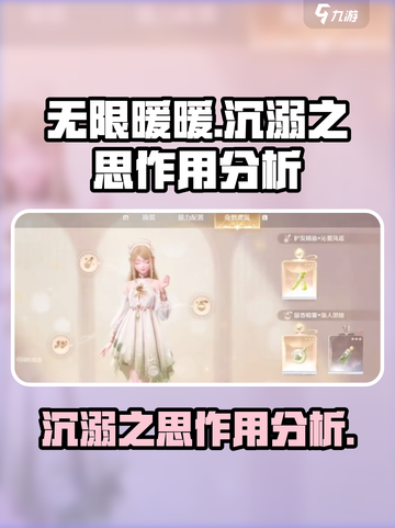 无限暖暖沉溺之思有什么作用介绍截图1