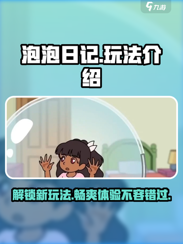 泡泡日记攻略分享介绍截图1