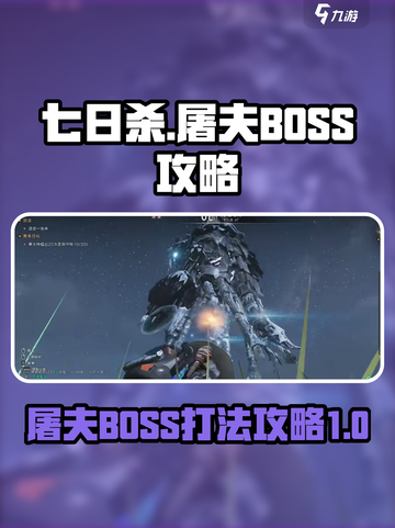 七日世界屠夫怎么打介绍截图1
