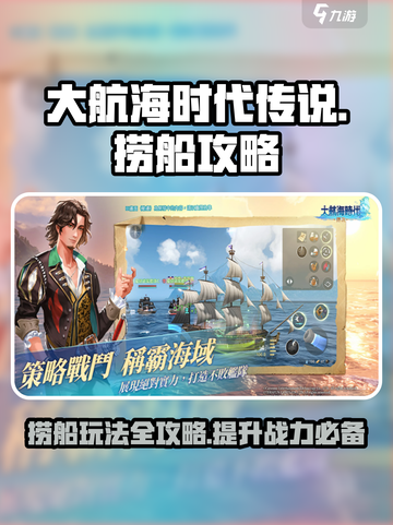大航海时代传说🔥捞船玩法全攻略，必看！截图1