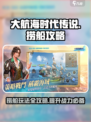 大航海时代传说🔥捞船玩法全攻略，必看！