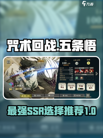 咒术回战手游自选ssr选谁好介绍截图1