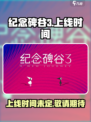 纪念碑谷3🔥上线时间揭秘！你猜到了吗？
