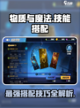 物质与魔法🔥技能搭配攻略来啦！✨游戏党必看