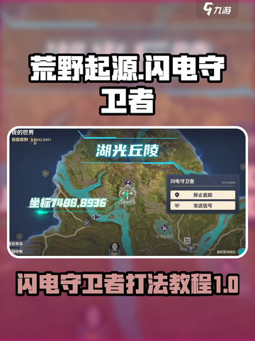 荒野起源闪电守卫者怎么打介绍截图1